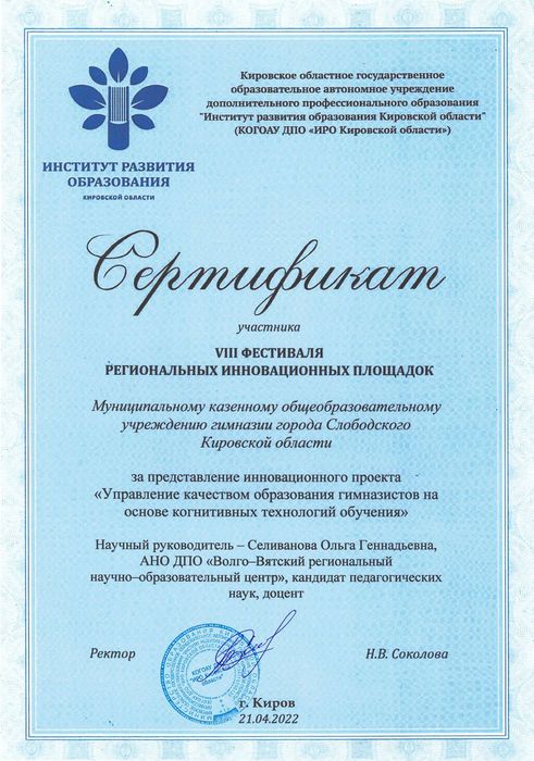 Сертификат Фестиваль РИП 2022