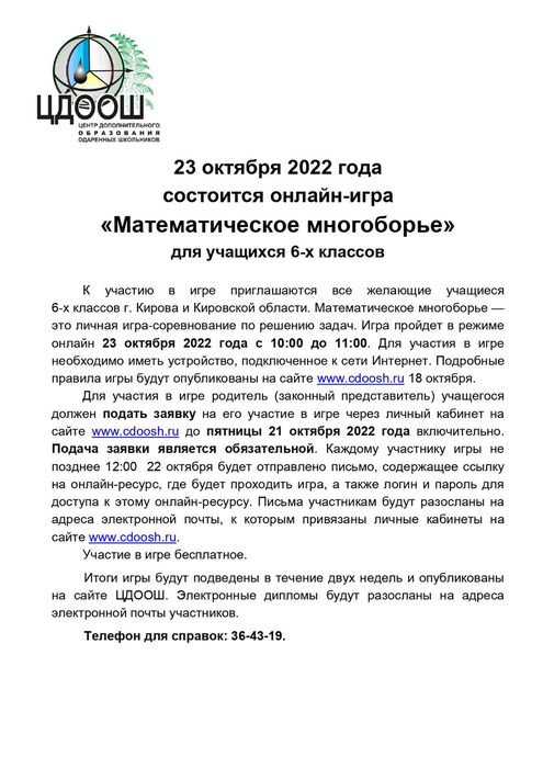 Информация о математических играх_2022_page-0002